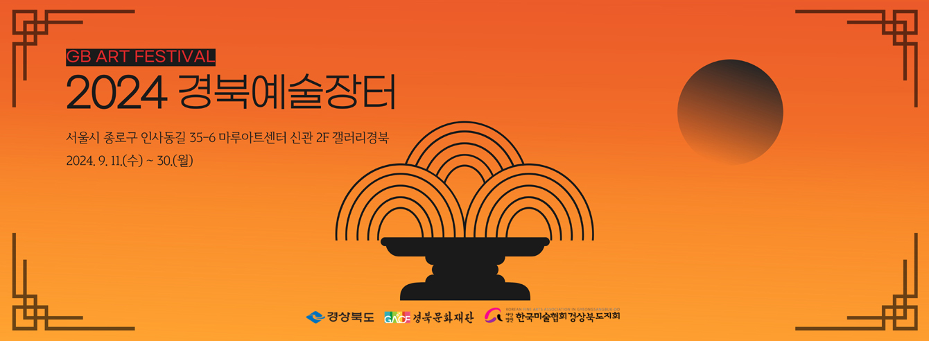 행복나눔! 경북예술장터