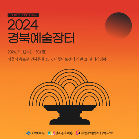 행복나눔! 경북예술장터